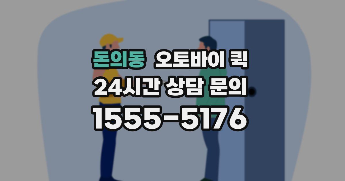 돈의동 오토바이 퀵