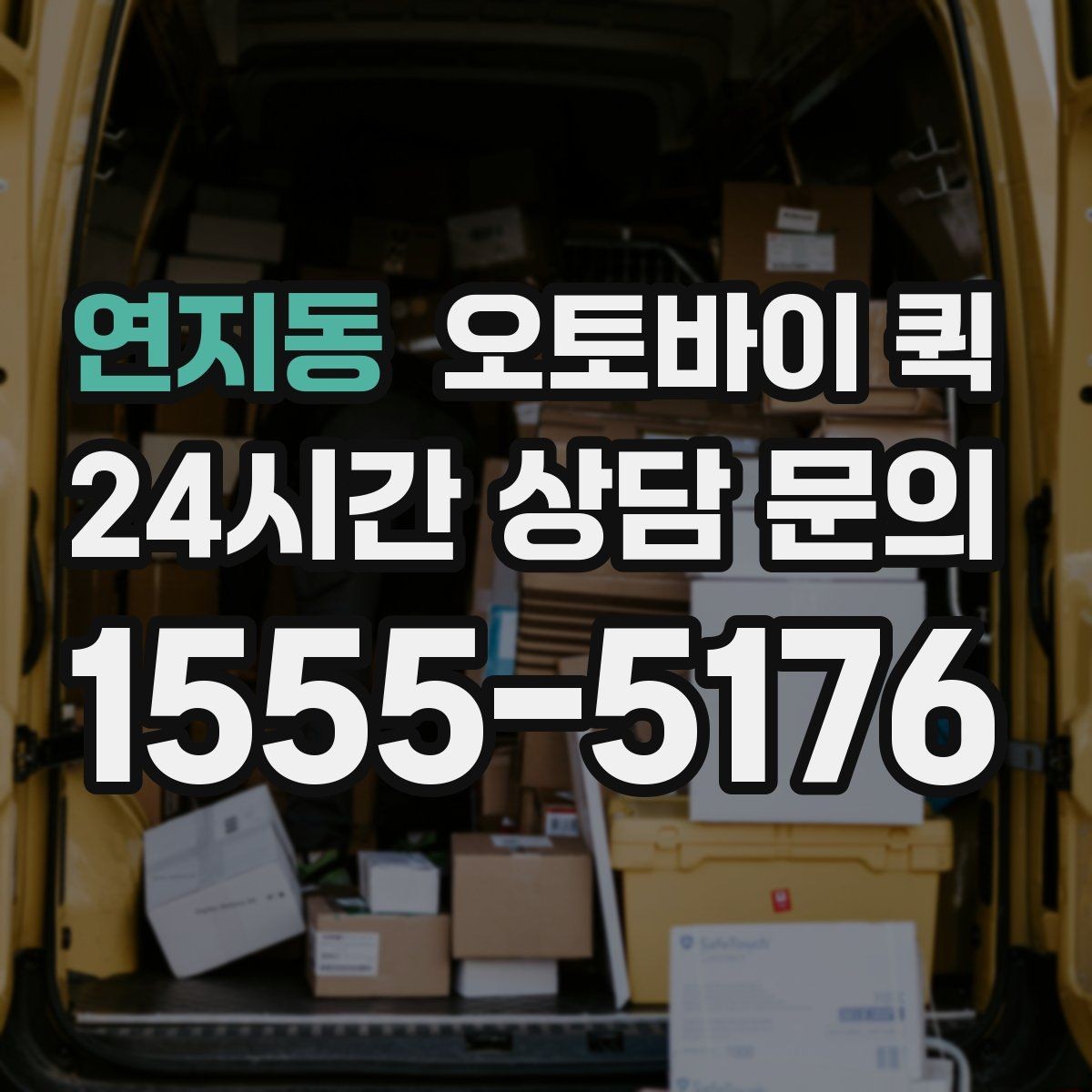 연지동 오토바이 퀵 업무용 배송에 맞는 선택 방법