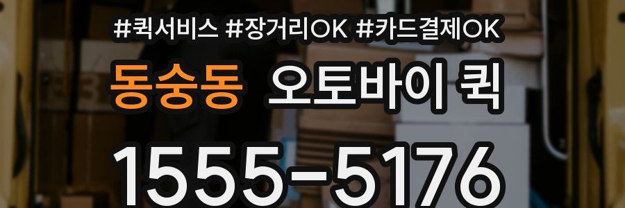 동숭동 오토바이 퀵