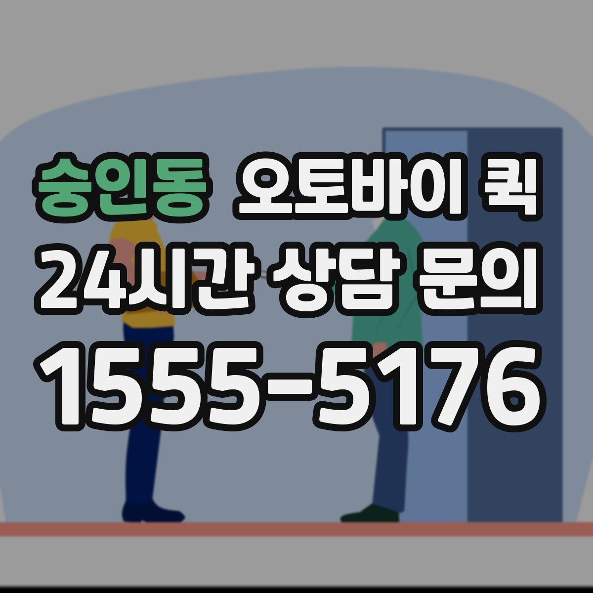 숭인동 오토바이 퀵
