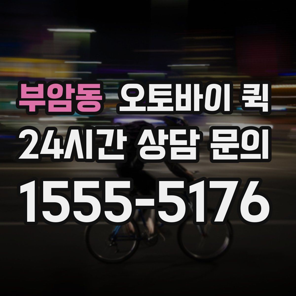 부암동 오토바이 퀵 배달 완료 후 확인할 사항