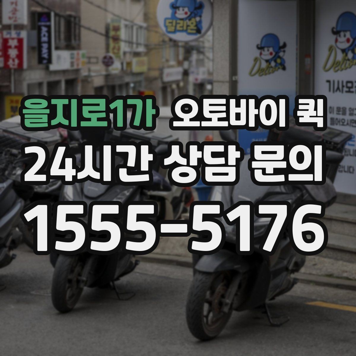 을지로1가 오토바이 퀵 서류와 소포를 함께 보낼 때