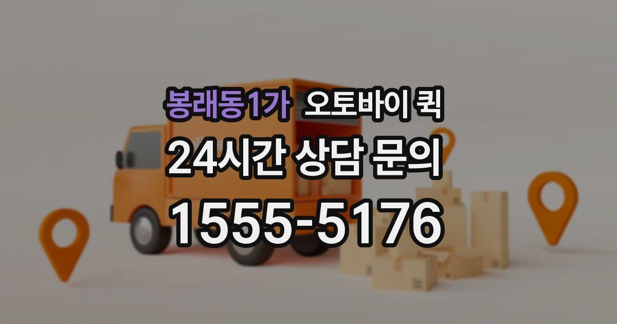 봉래동1가 오토바이 퀵