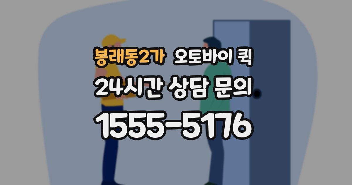 봉래동2가 오토바이 퀵