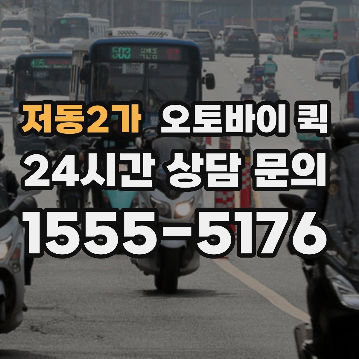 저동2가 오토바이 퀵 소규모 사업장에서 활용하는 방법