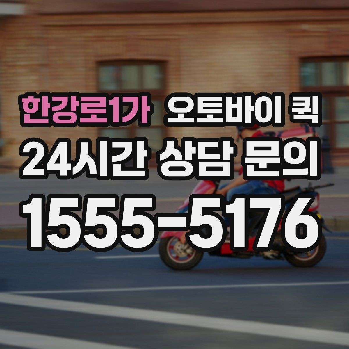 한강로1가 오토바이 퀵 물품 상태를 지키는 포장 기준
