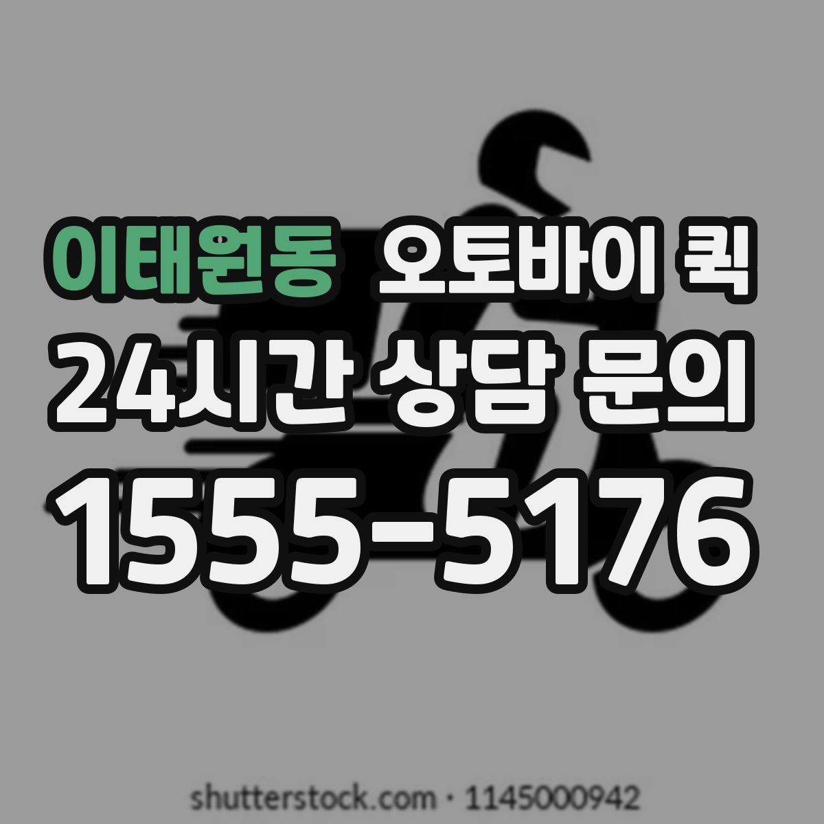 이태원동 오토바이 퀵 서비스 범위와 이동 가능 구간