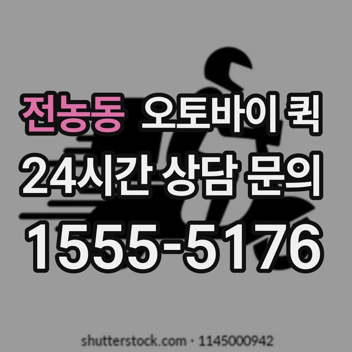 전농동 오토바이 퀵 이용 시 주의해야 할 포장 방법