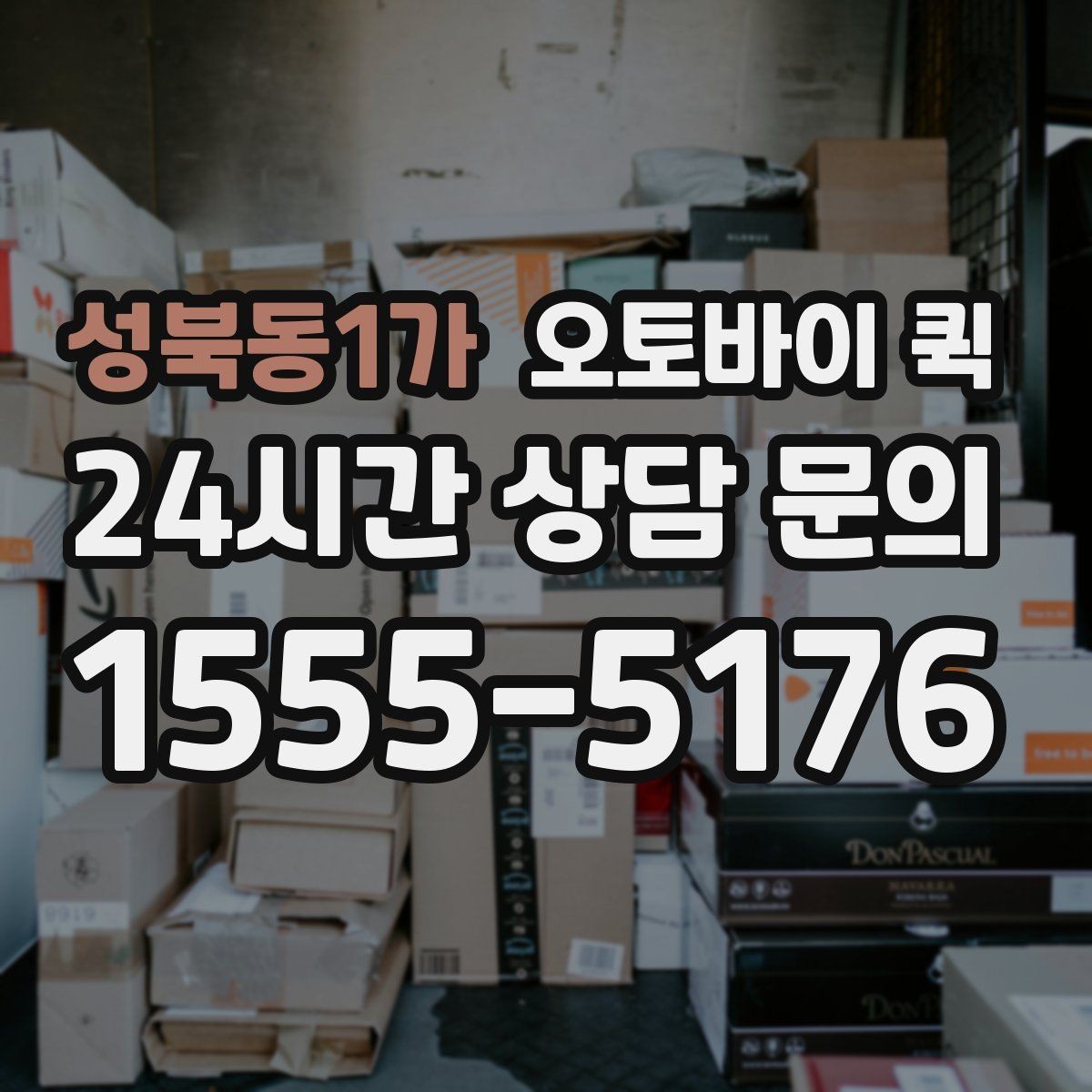 성북동1가 오토바이 퀵 배송 요청이 몰릴 때 참고사항