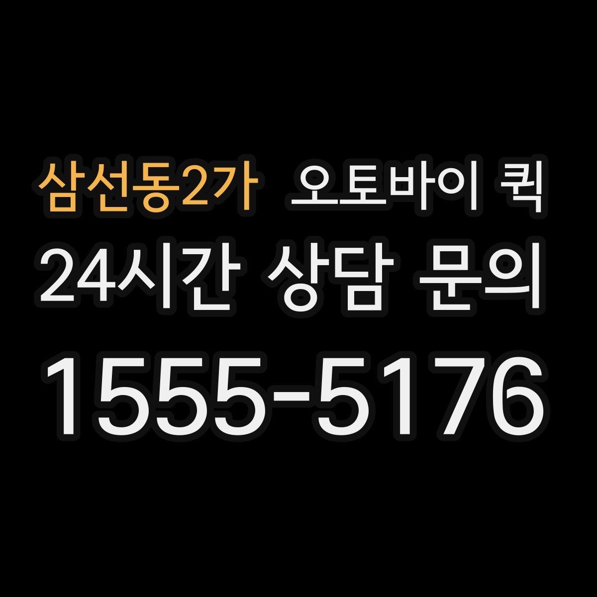 삼선동2가 오토바이 퀵 빠른 배달이 필요한 날의 기준