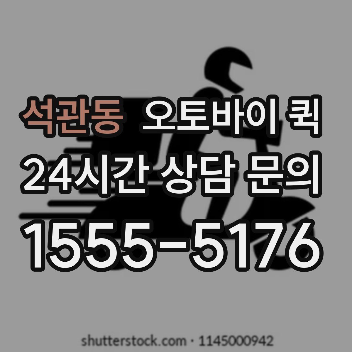 석관동 오토바이 퀵 이용 전 포장과 분류 점검