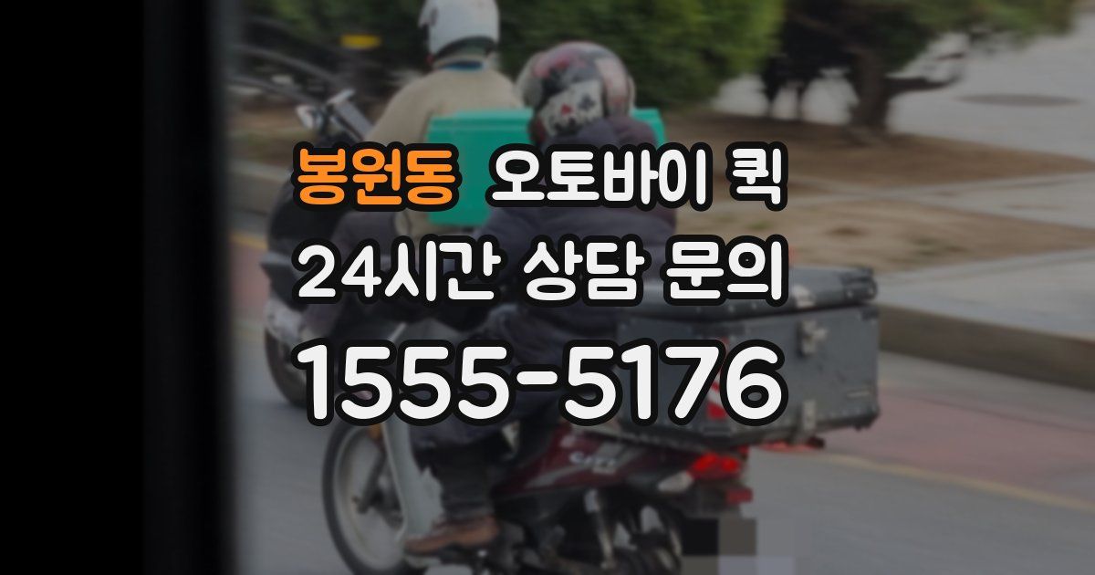 봉원동 오토바이 퀵