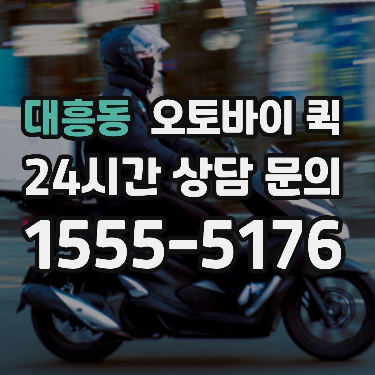 대흥동 오토바이 퀵 물품 수령 확인 절차 알아보기