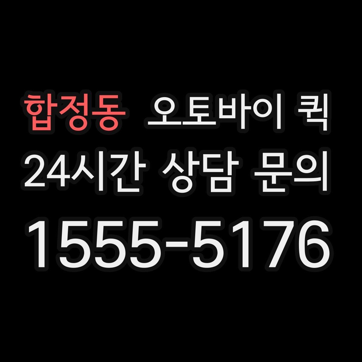 합정동 오토바이 퀵 배송 전후로 챙길 체크리스트