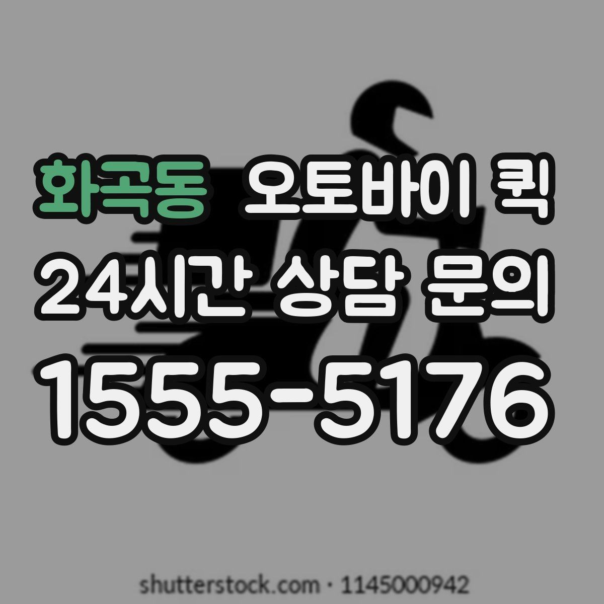 화곡동 오토바이 퀵 신속한 전달이 유리한 사례