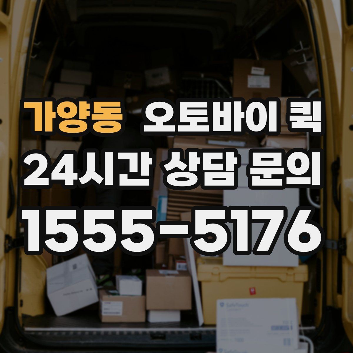 가양동 오토바이 퀵 신속한 전달을 위한 실무 팁