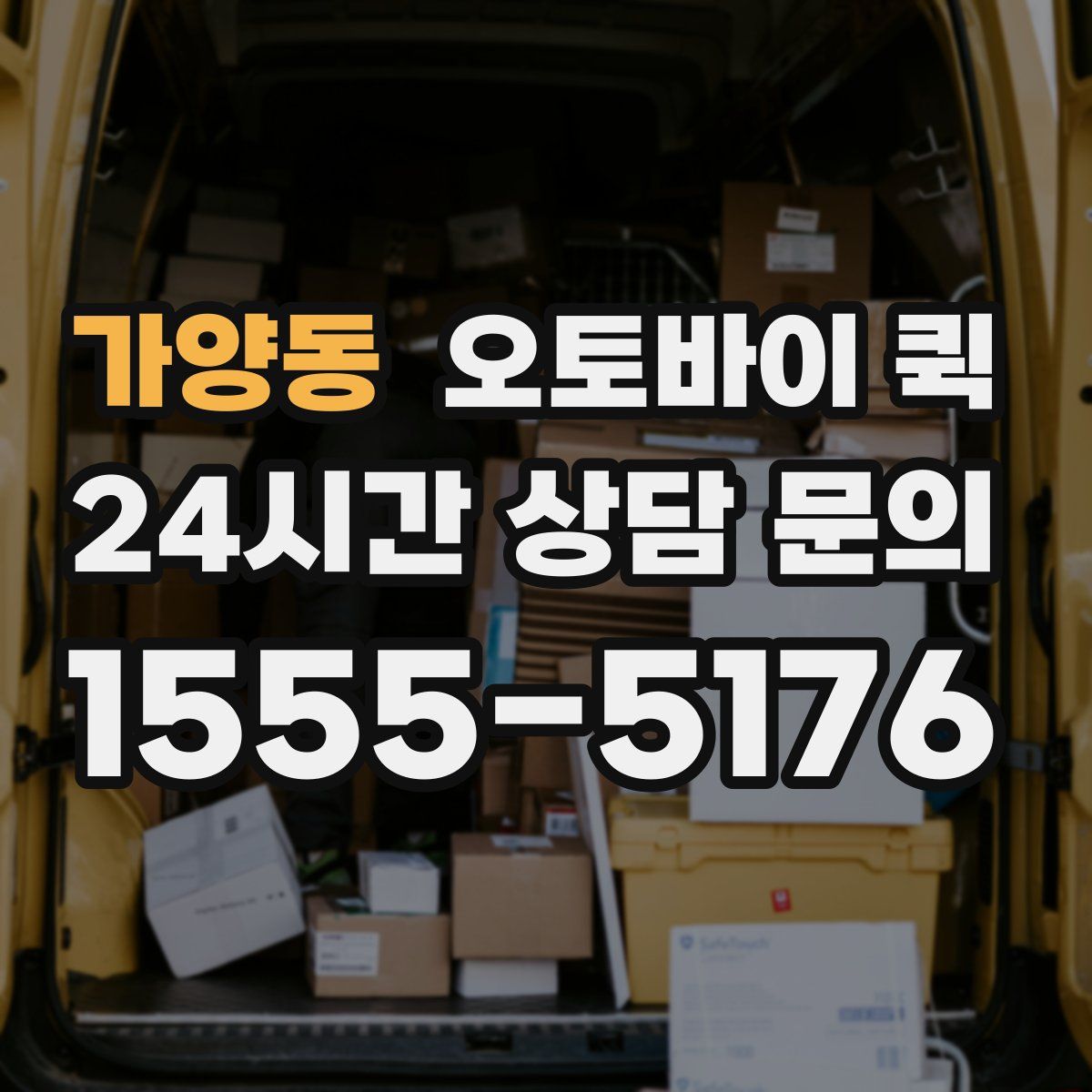 가양동 오토바이 퀵