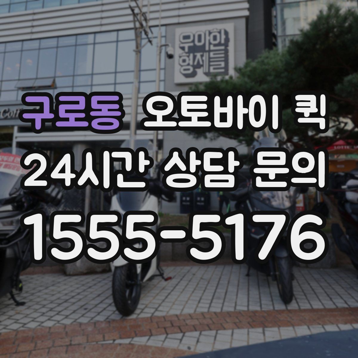 구로동 오토바이 퀵 소형 화물 옮길 때 유용한 점