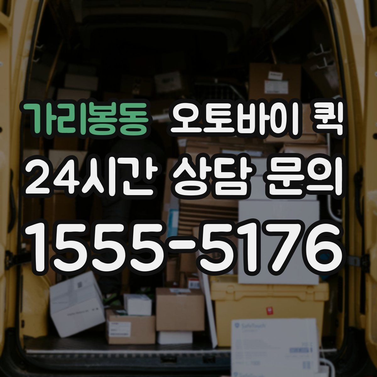 가리봉동 오토바이 퀵 간단한 비교로 보는 선택 포인트