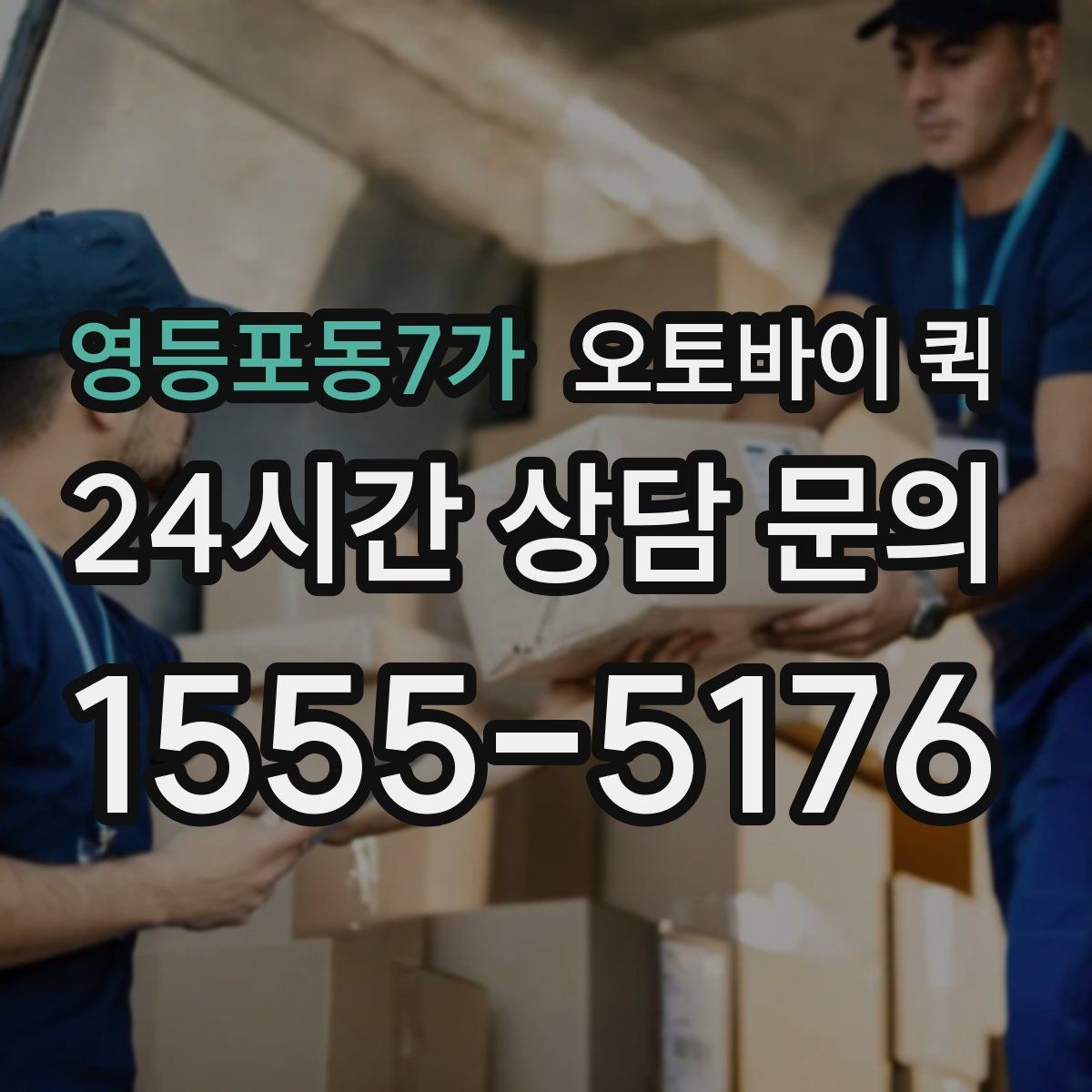 영등포동7가 오토바이 퀵 비 오는 날 이용할 때 주의점