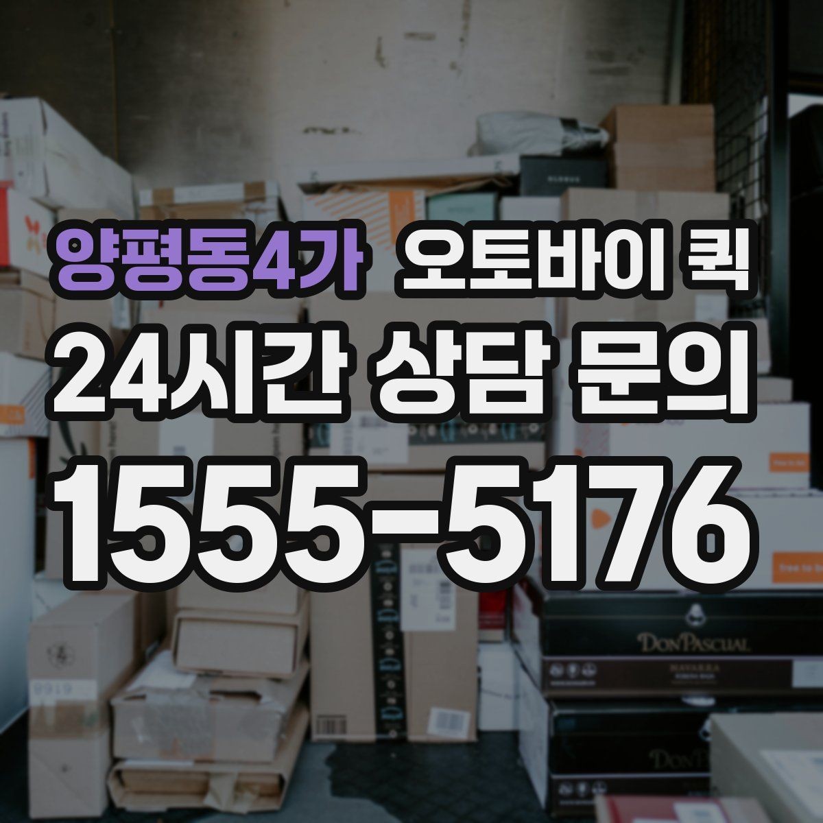양평동4가 오토바이 퀵 지역 커버리지 확인하는 법
