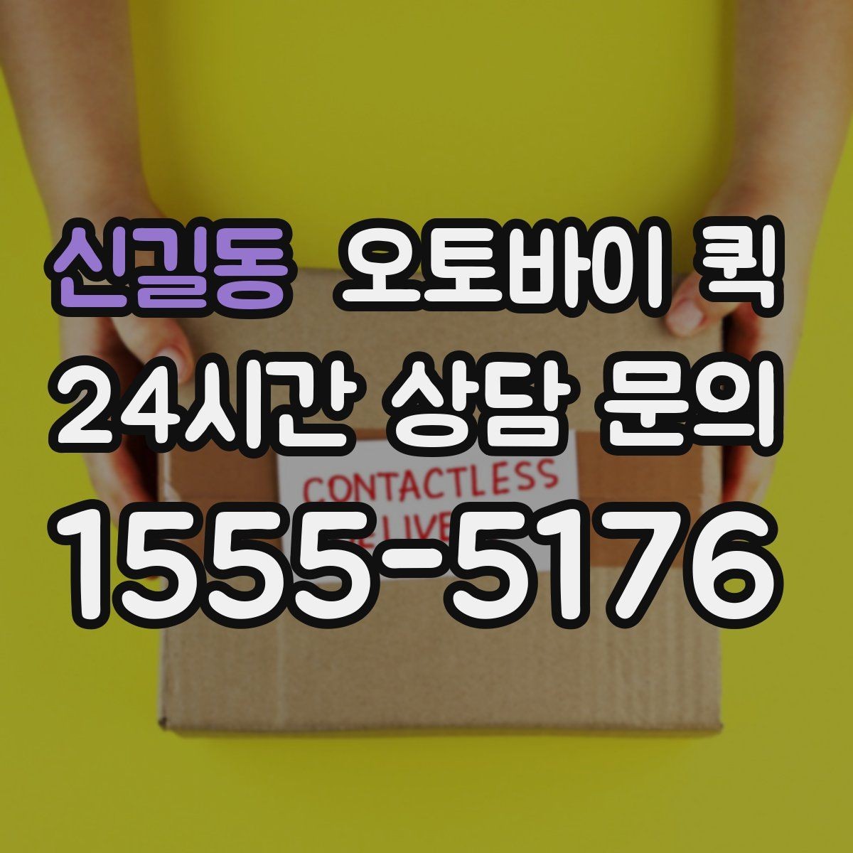 신길동 오토바이 퀵 요금 확인할 때 보는 항목