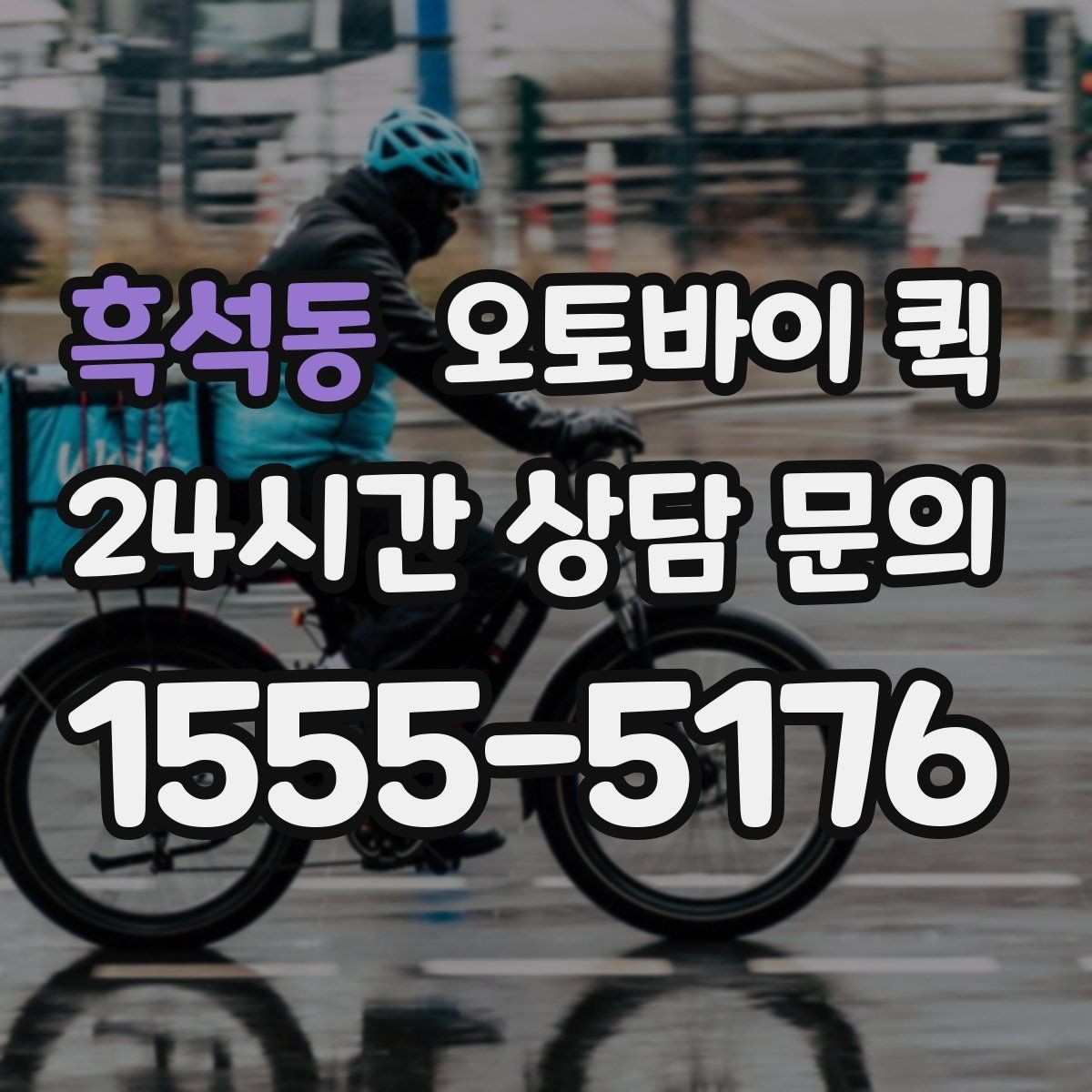 흑석동 오토바이 퀵 빠른 배달이 필요한 날의 기준