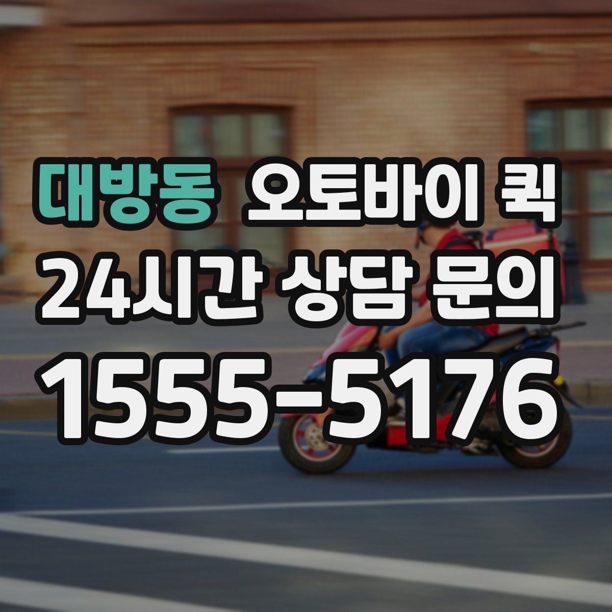 대방동 오토바이 퀵 물품 상태를 지키는 포장 기준