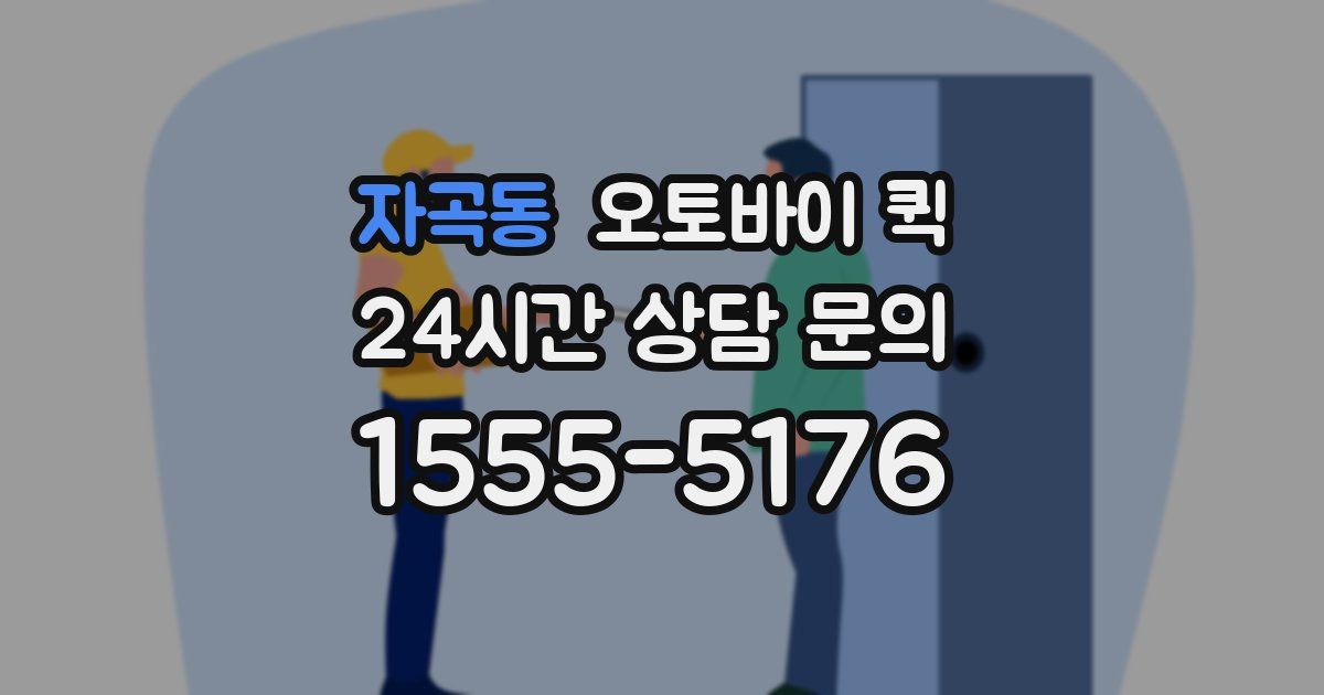 자곡동 오토바이 퀵