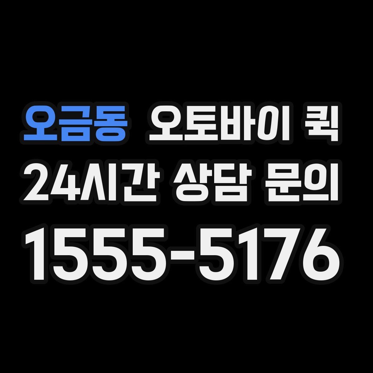 오금동 오토바이 퀵 소량 배송에 잘 맞는 이유