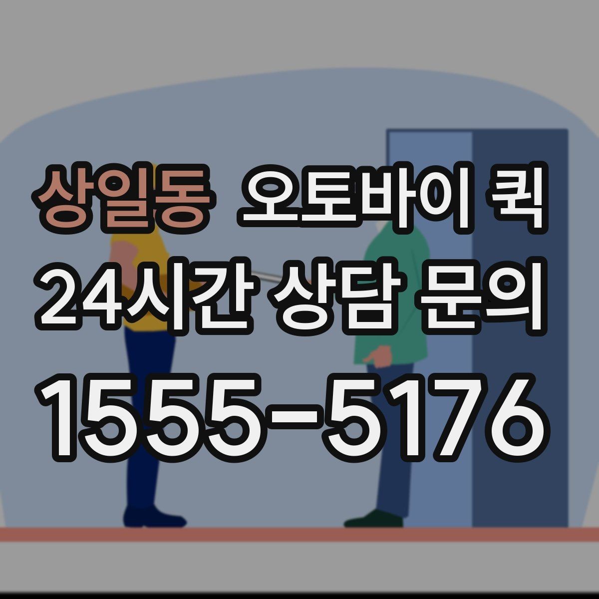 상일동 오토바이 퀵 문서 전달할 때 유용한 점