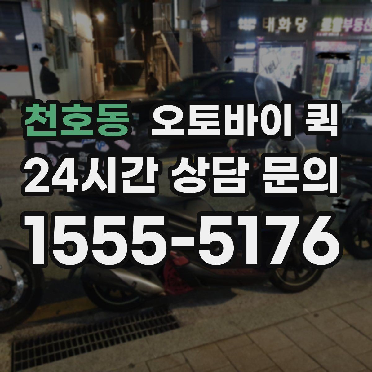 천호동 오토바이 퀵 포장 상태가 중요한 이유