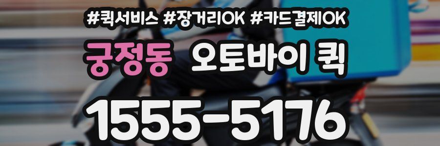 궁정동 오토바이 퀵