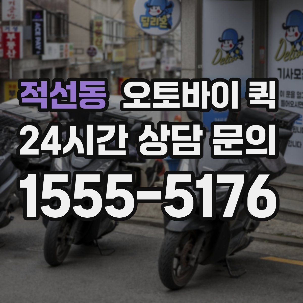 적선동 오토바이 퀵 소형 소포 전달에 필요한 정보