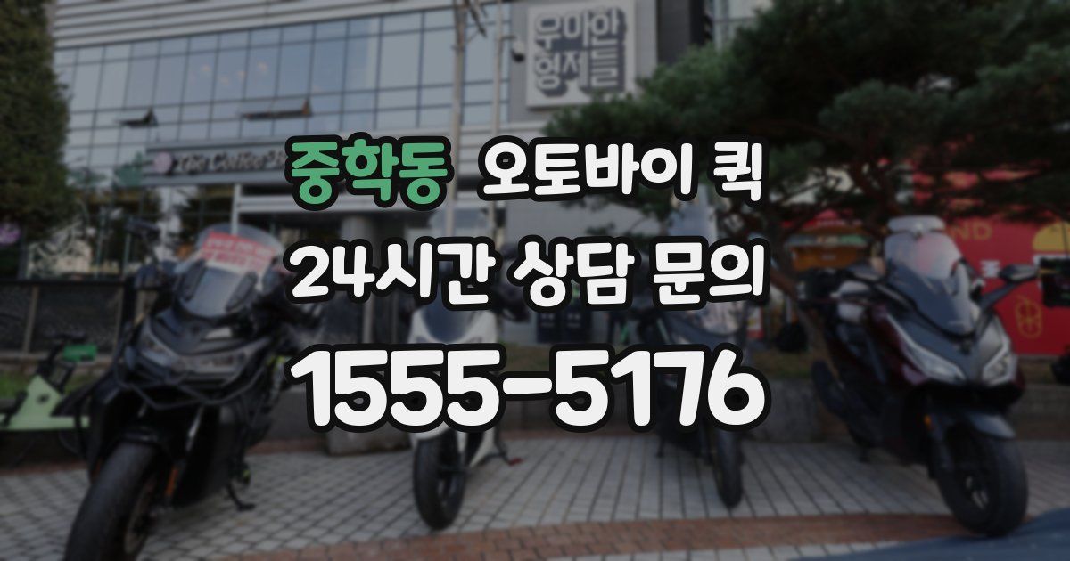 중학동 오토바이 퀵