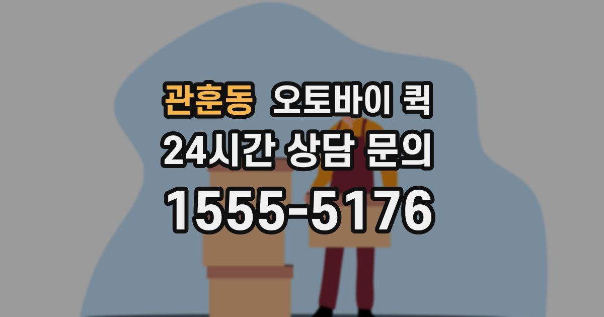 관훈동 오토바이 퀵