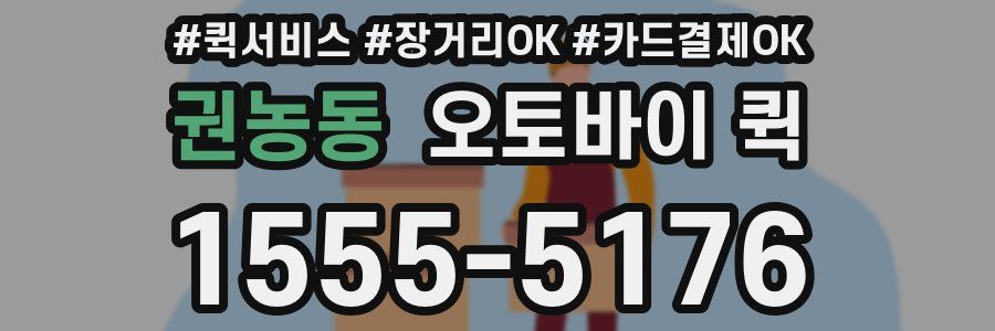 권농동 오토바이 퀵