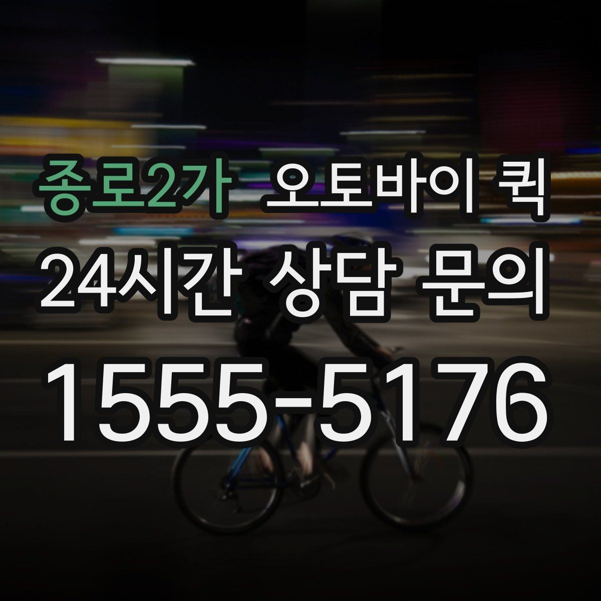 종로2가 오토바이 퀵 일정 조율이 필요한 상황