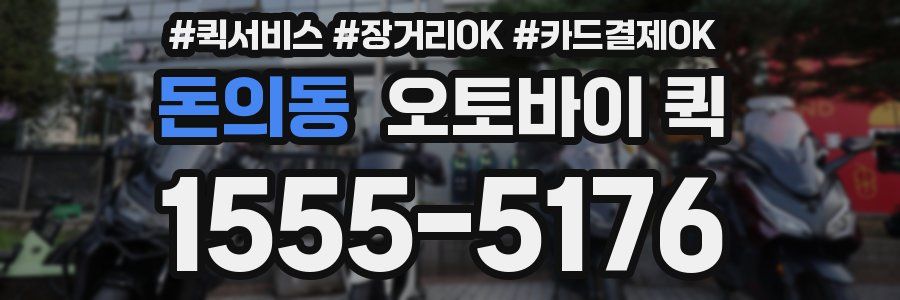 돈의동 오토바이 퀵
