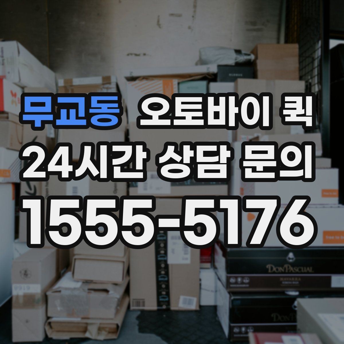 무교동 오토바이 퀵 물품 인계 시 주의할 점