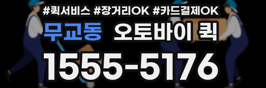 무교동 오토바이 퀵
