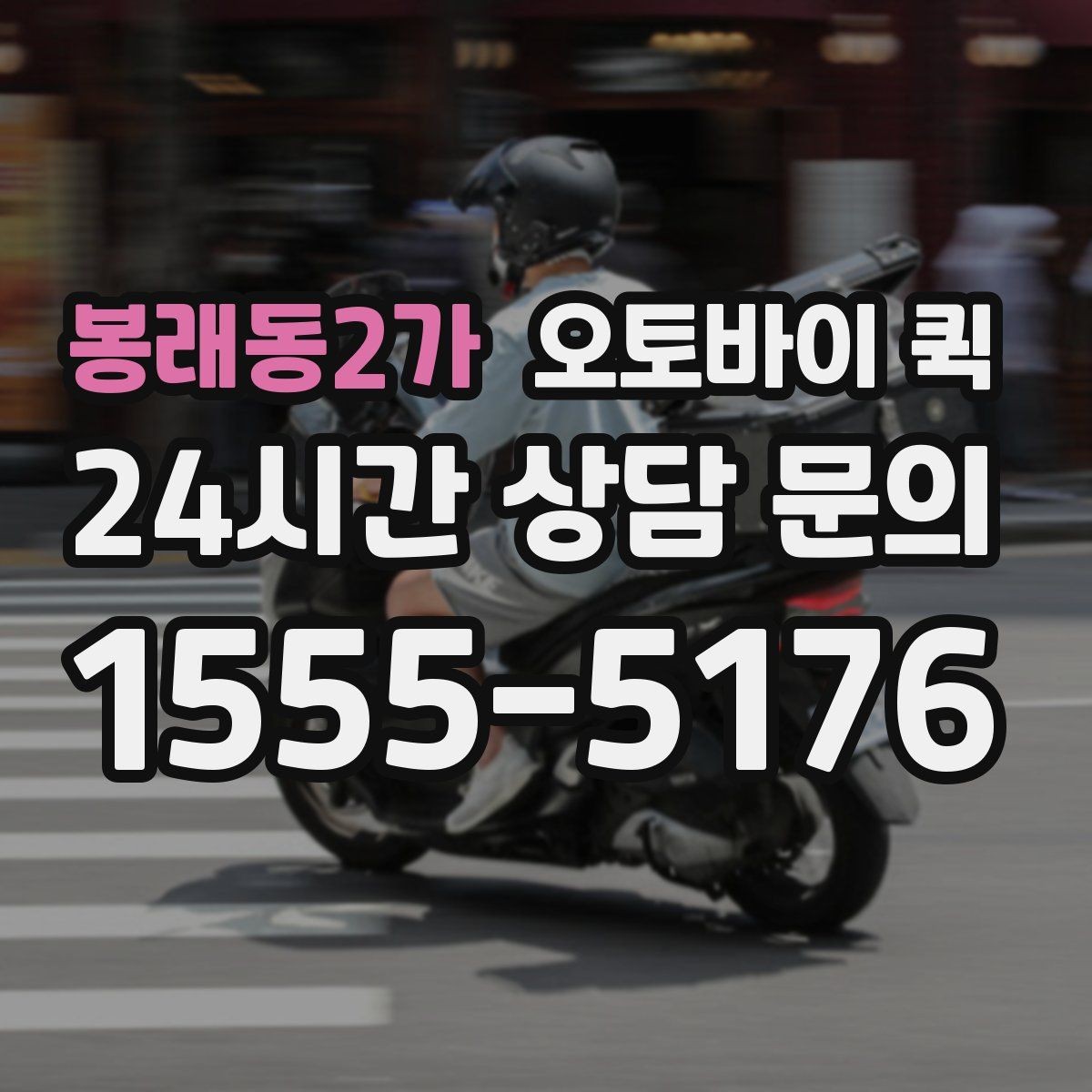 봉래동2가 오토바이 퀵 요금 확인할 때 보는 항목
