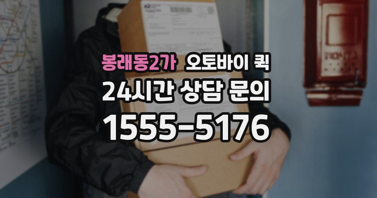 봉래동2가 오토바이 퀵
