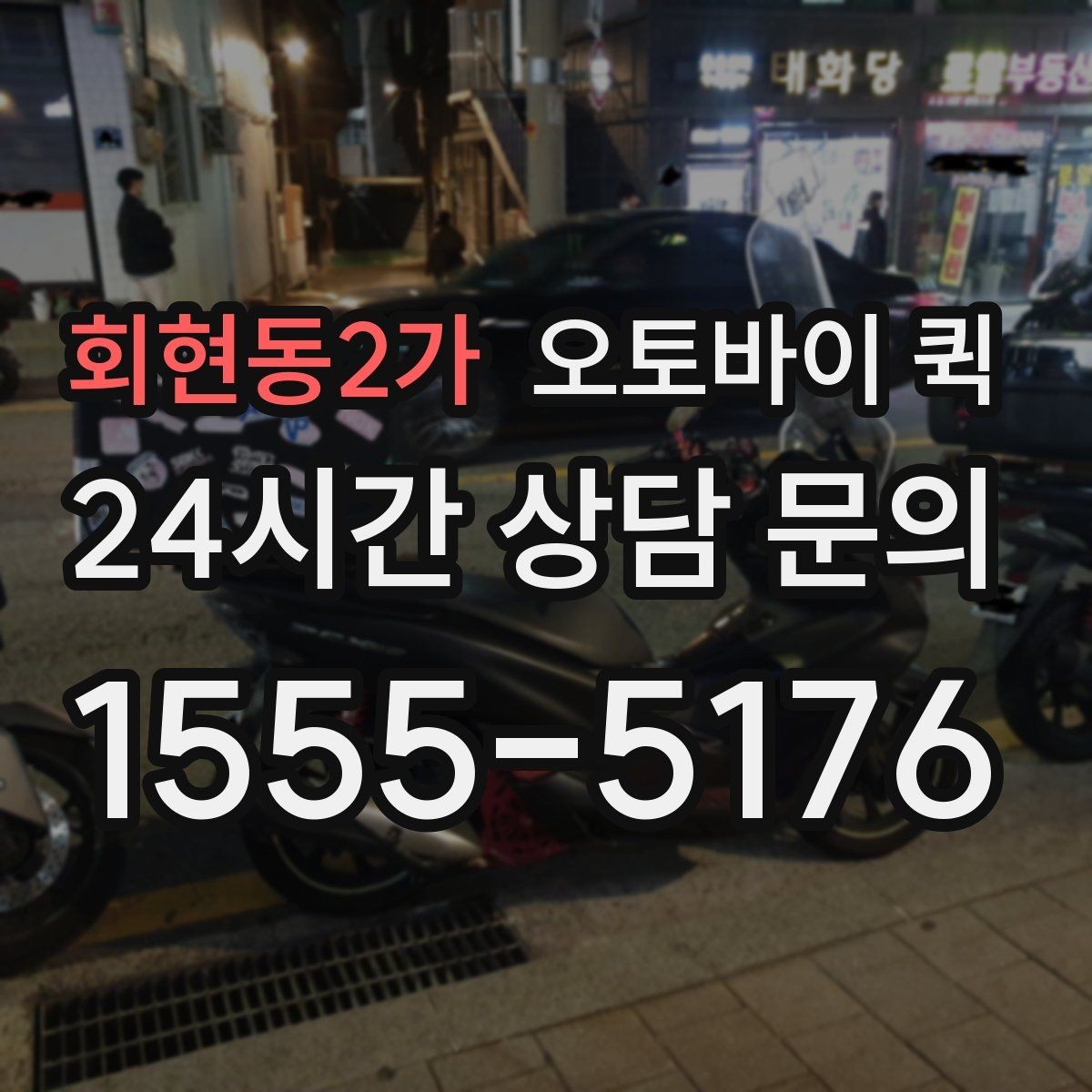 회현동2가 오토바이 퀵 물품 인계 시 주의할 점