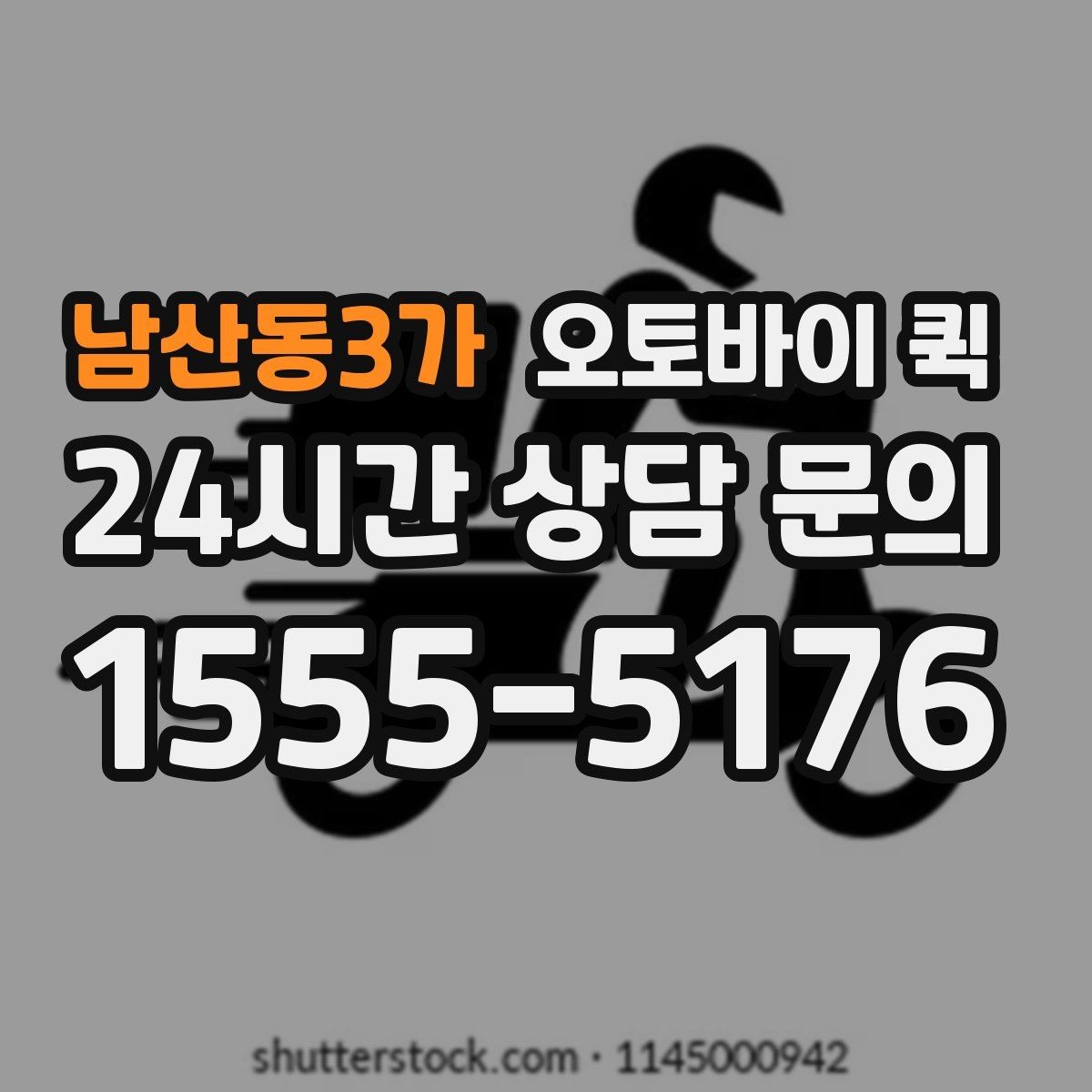 남산동3가 오토바이 퀵 빠른 전달이 가능한 조건 살피기