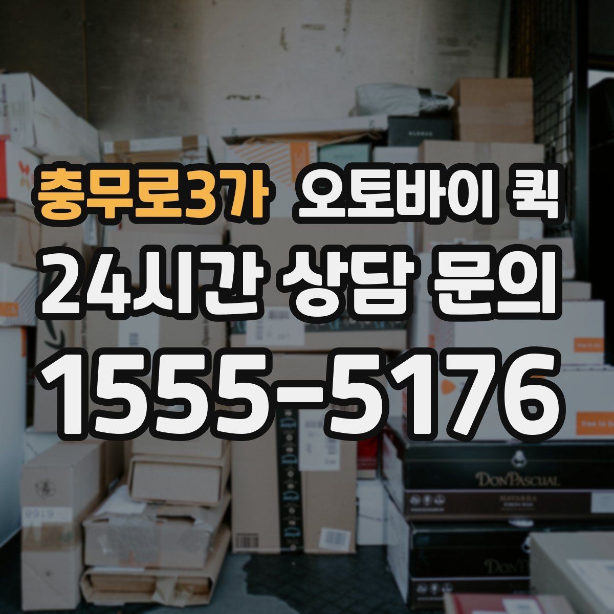 충무로3가 오토바이 퀵 배송 지연을 줄이는 방법