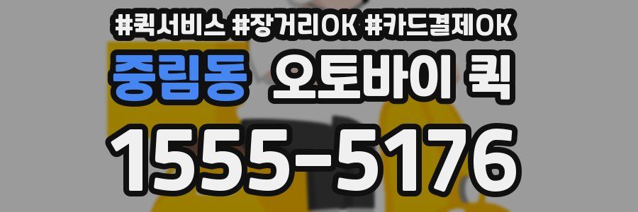 중림동 오토바이 퀵