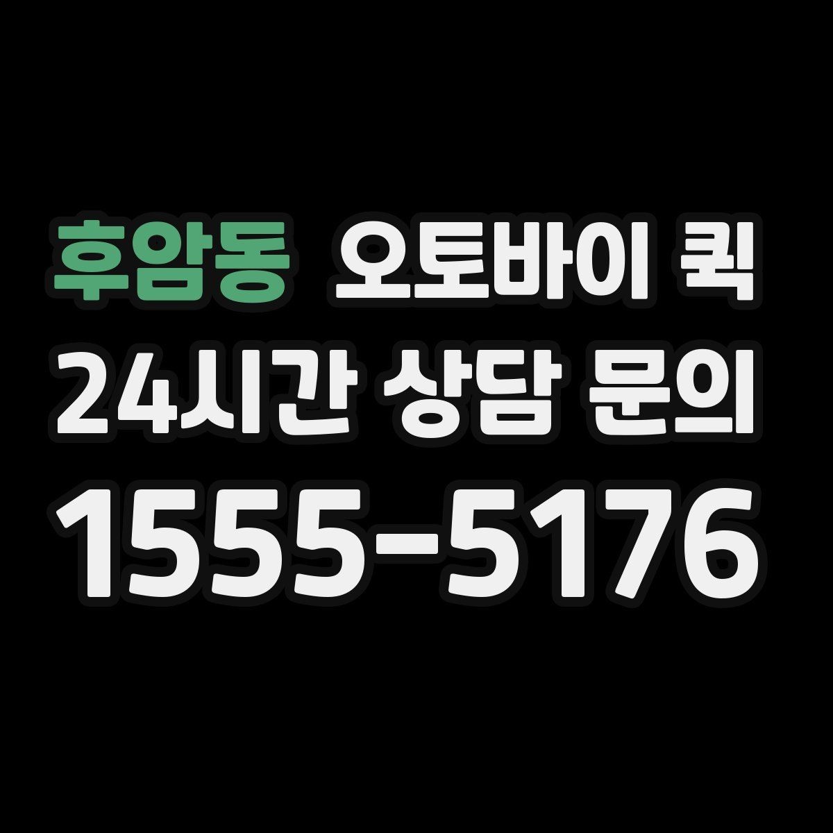 후암동 오토바이 퀵 물품 크기별 전달 가능성