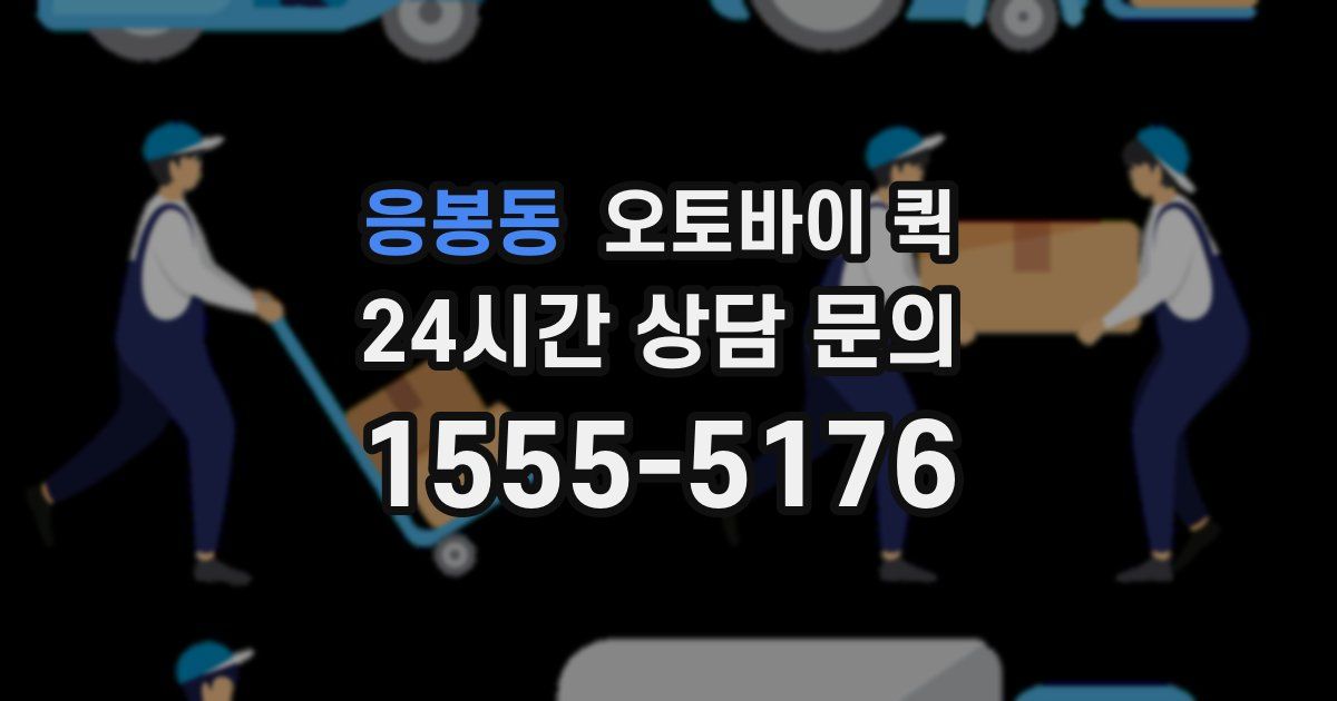 응봉동 오토바이 퀵