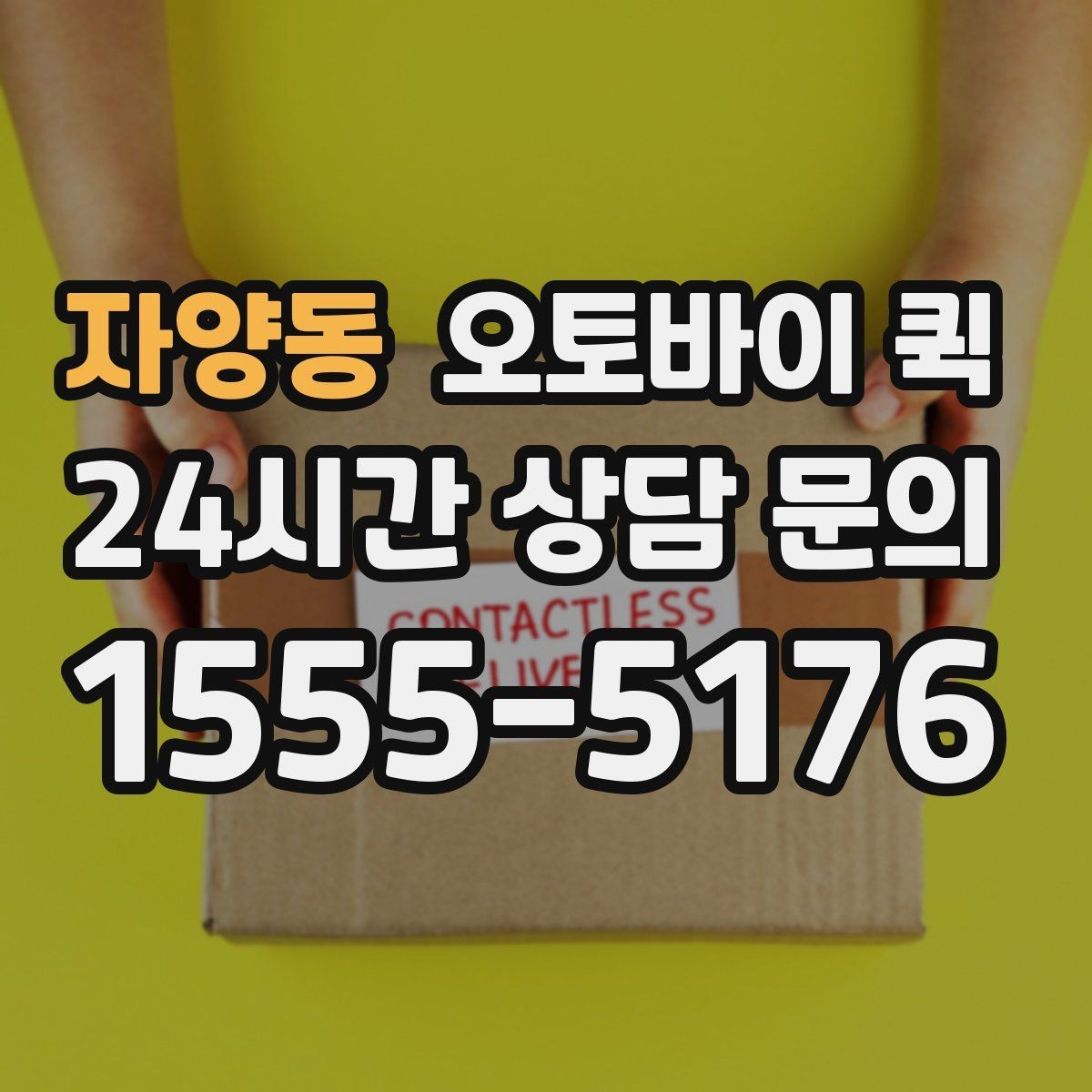 자양동 오토바이 퀵 기사 배정과 이동 시간 이해하기